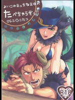 [g-rough] たべちゃうぞっ!! (ジョジョの奇妙な冒険)