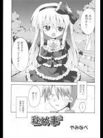 [やみなべ] 秘め事²