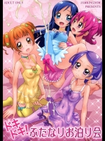 [ジャム王国] ドキドキ!ふたなりお泊り会 (ドキドキ!プリキュア)