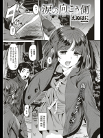 [えぬはに] 涙の向こう側