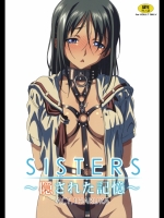 [神坂さんとマキノ事務所] SISTERS隠された記憶