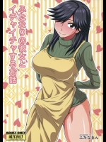 [ふたなるん] ふたなりの彼女とイチャイチャするお話
