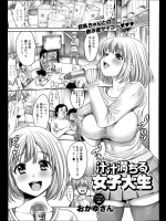[おかゆさん] 汁汁満ちる 女子大生