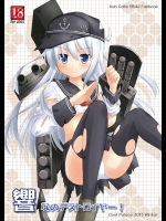 (C85) [Cool Palace (涼宮和貴)] 響なのデストロイヤー! (艦隊これくしょん -艦これ-)_4