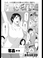 奪姦 第1-3話