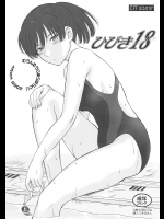 [むうんるうらあ]ひびき 18