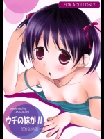 [おかだ亭(岡田コウ)] ウチの妹が!! vol.1