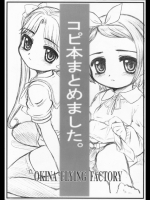 (C65) [Okina Flying Factory] コピ本まとめました。