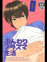 (SPARK10) [4LDK (ひじ, 村長)] ふんわりプラズマ生活 (ダイヤのA)