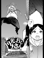 [SHIWASUNO OKINA (師走の翁)] ENKOU OJISAN (円光おじさん)  第1−5話【エロ漫画】