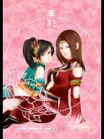 三國無双　華彩
