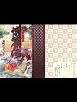 [KALMIA] 天然地獄温泉 博麗の湯