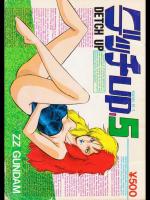 (同人誌) [ラインの守り商会] DETCH UP 5 (うる星やつら)