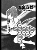 [黒木秀彦]温泉交歓 前編