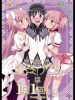 魔法少女まどか☆マギカ ルミナスは１日１回まで！ [ForestVillage(あゆっこ)]_2