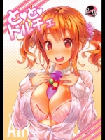[鳩小屋(駿河りぬ)] と・と・ドルチェ (アイドルマスター)