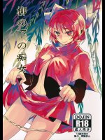 柳の下の痴女