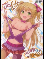 [ぽてと団子(あさげ)] JCリカと秘密の握手会 (アイドルマスターシンデレラガールズ)