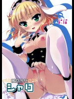 (C89) [にのこや (にの子)] 援交少女シャロ (ご注文はうさぎですか？)