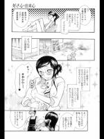 [服部ミツカ] 好き心・出来心