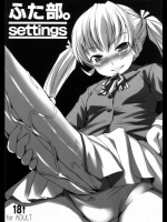 ふた部。settings_4