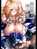 [viento campanilla]黒睡蓮の花言葉