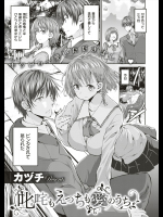 [カヅチ] 叱咤もえっちも愛のうち