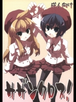 サザンクロス！ (みなみけ)