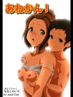 あねかん！_3