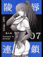 (サンクリ33)[KUSARI]陵辱連鎖 7
