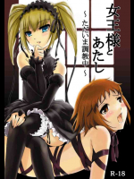 女王様とあたし～ただいま調教中～