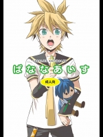 KAITOと鏡音レン、VOCALOID男の子二人によるＢＬです！なかなかエロチックな展開ですなｗ【VOCALOID 同人誌・エロ漫画】