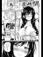 流され巨乳[もんぷち]