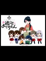 (非エロ)[こるり屋 (こるり)] 国立艦隊ようちえん 零 (艦隊これくしょん -艦これ- )