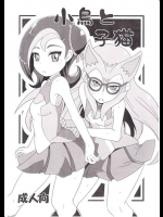 小鳥と仔猫 遊戯王同人誌
