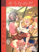 [ぼるしち定食] そうなのだ