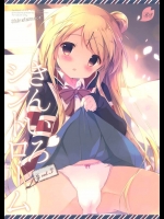 [しらたまこ]きんいろシンドローム3(きんいろモザイク)_2