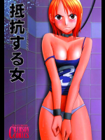 抵抗する女