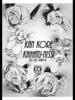 (砲雷撃戦!よーい!) [VASHADOW (馬乗拓郎)] KAN KORE KAIHATU-NIS