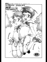 [脱脂粉乳]RANDOM.ぷるるん少年