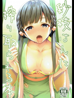 [浅い海]紗枝はんに搾り取られる本 (アイドルマスター シンデレラガールズ)