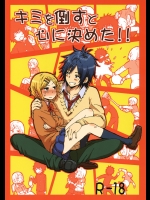 [性文化研 (柳田史太)] キミを倒すと心に決めた!! (オリジナル)