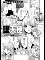 [うめ丸] 堕天使
