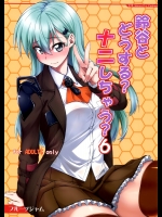 [フルーツジャム]鈴谷とどうする？ナニしちゃう？6 (艦隊これくしょん-艦これ-)