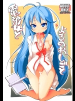 エリオがついに夜のお仕事に手を出してしまいます！夜の方が合ってたのか、どんどん淫乱になっていきますｗ【電波女と青春男 同人誌・エロ漫画】
