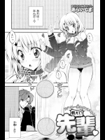 教えて! 先輩