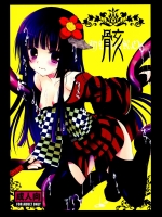 (Loけっと5) [純銀星 (たかしな浅妃)] 骸 (妖狐×僕SS)