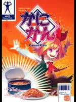 [薬味さらい] かにかん_3