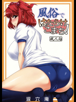 風俗ではたらけこまち!