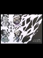[アンニュイ赤蛸] 合同葬儀_2